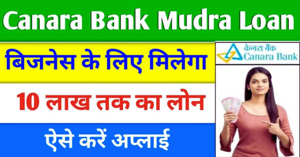 Canara Bank Mudra Loan 2024