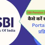SBI Pension Service Portal