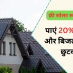 free solar rooftop scheme